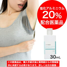 塩化アルミニウム20％配合 【薬局製造販売医薬品】 えびす調剤薬局 塩化アルミニウムベンザルコニウム液 30mL 日本製 塩化アルミニウム液 ローション ワキガ 腋臭 わきが 手汗 顔 汗症 足汗 あせわき 脇汗 対策 脇 汗 皮膚 菌 防止 殺菌 剤 抑制 消毒剤 エビス 薬局 調剤