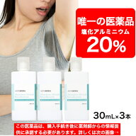 塩化アルミニウム 20％配合 【薬局製造販売医薬品】 えびす調剤薬局 塩化アルミニウムベンザルコニウム液…