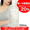 大容量 塩化アルミニウム 20％配合 【薬局製造販売医薬品】 えびす調剤薬局 塩化アルミニウムベンザルコニウム液 500m…