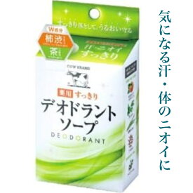 カウブランド 薬用すっきりデオドラントソープ 125g