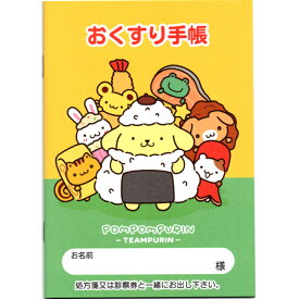 ポムポムプリン お弁当 キャラクター お薬手帳 サンリオ おくすり手帳 A6 36ページ お 薬 手帳 くすり手帳 薬手帳 かわいい 可愛い おしゃれ お薬手帖 おくすり 通院 キャラ シンプル 子供 女の子 こども 大人 POMPOMPURIN プリン