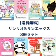 【 送料無料 選択自由 3冊 セット キャラクター お薬手帳 サンリオ サンエックス 】 女の子 女性 かわい…