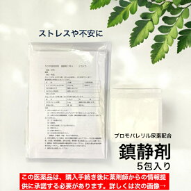 【薬局製造販売医薬品】 えびす調剤薬局 鎮静剤 1号A 5包 鎮静薬 市販 販売 ストレス 解消 ケア 対策 イライラ 抑える 不安 不安症 鎮静 健康 ストレス対策 精神 疲労 緩和 ブロモバレリル尿素 ブロムワレリル尿素 非ベンゾジアゼピン系 ドラッグストア 日本製