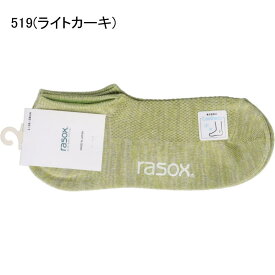 【最大全額ポイント還元※要エントリー】ラソックス rasox 靴下 クールネス・スニーカー CA251SN01 103(オフホワイト) 300(ピンクミックス) 404(サックス) 519(ライトカーキ) 700(ライトグレー) 703(ブラック)【GJOH】