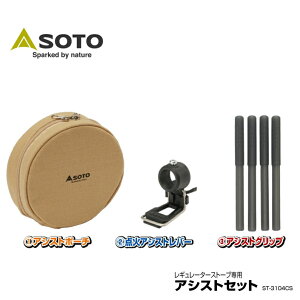4������I�ő�S�z�|�C���g�Ҍ����v�G���g���[ ��� �\�g SOTO ���M�����[�^�[�X�g�[�u��p �A�V�X�g�Z�b�g ST-3104CS �A�V�X�g�|�[�`�E�_�΃A�V�X�g���o�[�E�A�V�X�g�O���b�v �A�E�g�h�A �L