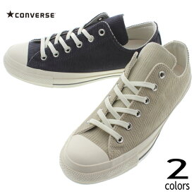 コンバース CONVERSE スニーカー オールスター 100 ソフトコーデュロイ オックス ALL STAR 100 SOFTCORDUROY OX ベージュ(1SC362) グレー(1SC363) 【GOON】