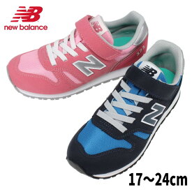 子供 ニューバランス New balance スニーカー YV373 PV2(ネイビー) PN2(ピンク)【GFOL】[QQ]