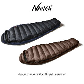 4月限定！最大全額ポイント還元※要エントリー ナンガ NANGA 寝袋 オーロラテックス ライト350DX AURORA TEX light 350DX ブラック ブラウン NS2443-2A003 【GKOH】