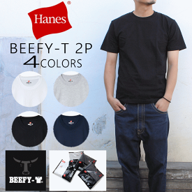 ［返品・交換不可］定番 ヘインズ Hanes 2枚組 BEEFY-T ビーフィー Tシャツ H5180-2 ホワイト（010）ヘザーグレー（060）ブラック（090）ネイビー（370）［WA］