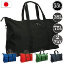 豊岡製 日本製 ボストンバッグ 日本製 旅行バッグ 日本製 折りたたみボストン 日本製 受験 大きい Lサイズ LLサイズ折りたたみ 引越し 衣装入れ 帰省 防災かばん 入院 出産 通院 コインランドリーバッグ就活　丈夫　頑丈