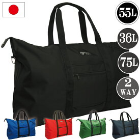 豊岡製 日本製 ボストンバッグ 日本製 旅行バッグ 日本製 折りたたみボストン 日本製 受験 大きい Lサイズ LLサイズ折りたたみ 引越し 衣装入れ 帰省 防災かばん 入院 出産 通院 コインランドリーバッグ就活　丈夫　頑丈