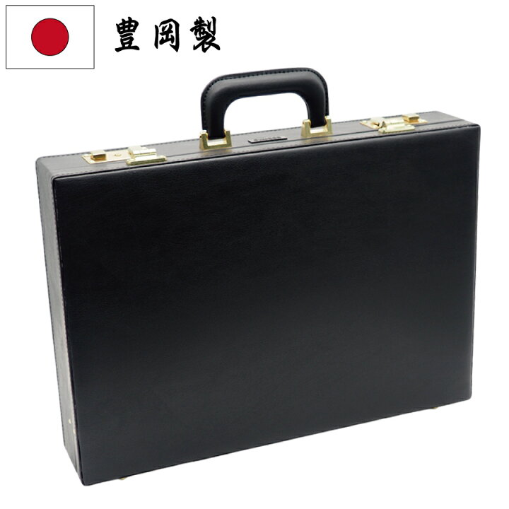 楽天市場】【国産】【豊岡産】【日本製】アタッシュケース 黒 ハード 