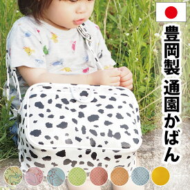 通園リュック 人気 ダルメシアン イエロー 大人っぽい 豊岡製 幼稚園かばん 通園バッグ 保育園バッグ 保育園かばん ショルダーバッグ キッズ チャイルド 幼稚園 保育園 こども園 国産 日本製 通園ショルダー 入園 入学 【