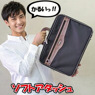 ソフトアタッシュ ソフトアタッシュケース アタッシュケース ビジネスバッグ ビジネスバック 通勤 上品 …
