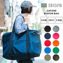 【ポイント5倍！】豊岡製 日本製 折りたたみ ボストンバッグ 大きめ 大容量 2WAY 軽量 丈夫 ナイロン 防水 撥水 修学旅行 旅行 出産 入院 防災 帰省 スポーツジム 就活 推し活 ハロウィン