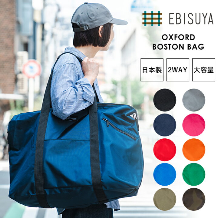 楽天市場】【ポイント5倍！】豊岡製 日本製 折りたたみ ボストンバッグ 