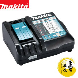 「インボイス登録店舗」マキタ 純正 急速充電器 DC18RF 14.4V~18V BL1860B BL1460B makita バッテリー 対応