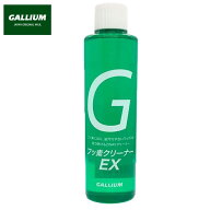 ガリウム フッ素クリーナーEX 200ml スキー スノーボード チューンナップ SX0018 GALLIUM