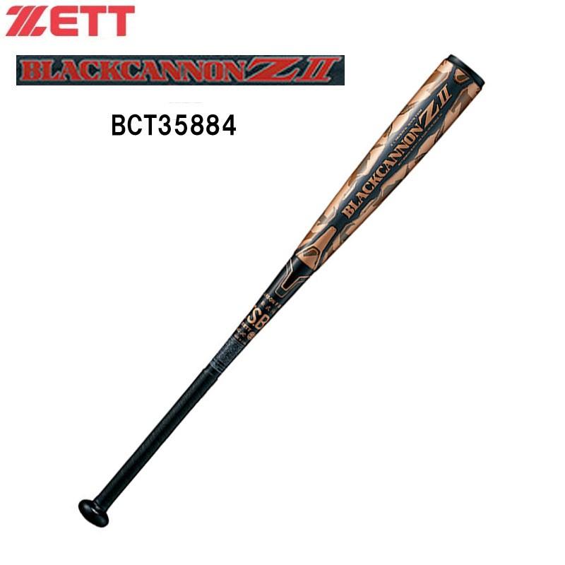 ゼット ブラックキャノンZ II BCT35884 (野球バット) 価格比較 - 価格.com