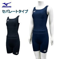 ミズノ セパレート セパレーツタイプ レディース スクール水着 フィットネス水着 中学生・高校生の授業に…