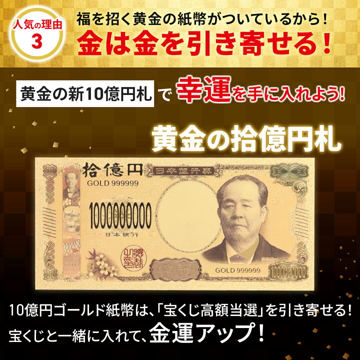 楽天市場】【神社祈願】 打ち出の小槌 宝くじケース 10億円 ゴールド 