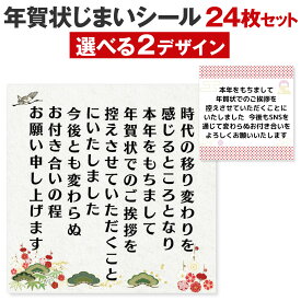 年賀状じまい シール 24枚 2025 年賀状 じまい スタンプ ハガキ 官製葉書 葉書 寒中見舞い 終活年賀状 年賀状やめたい 文章 印刷 年賀状じまいはがき 簡単 ご挨拶 4cm 正方形 ハガキ用スタンプ はんこ ハンコ 令和6年　かわいい 大人 上品 高齢 2025 例文 ハガキ スタンプ