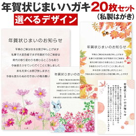 [ハガキ製作所] 年賀状じまいハガキ 20枚 40枚 私製ハガキ 年賀状 終わり 挨拶 文例 最後 文章 年賀状じまい 挨拶文 やめる 例文 はがき 葉書 イラスト 終活年賀状 高齢者 終活 2025 2026 例文 ハガキ スタンプ はがき ヘビ 巳年 令和7年 シール