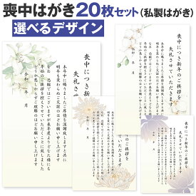 [ハガキ製作所] 喪中はがき 20枚 40枚 年賀状じまい 私製ハガキ インクジェット 文章 例 喪中ハガキ 印刷済み 喪中 はがき ハガキ 葉書 無地 絵柄のみ 切手 無し 年賀状 年賀欠礼 2024 2025 例文 ハガキ スタンプ はがき
