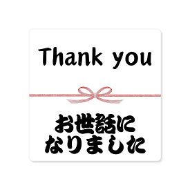 日本製 お世話になりました シール 80枚 ギフトシール 角丸四角形 退職 お礼の品 お菓子 プチギフト ギフト 個包装 に貼る お世話になりましたシール 2シート お世話になりました