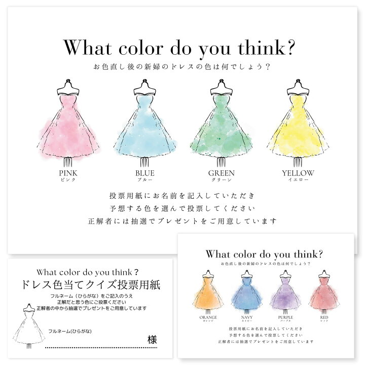 楽天市場】[しあわせ工房] ドレス色当てクイズ A4サイズ 投票用紙 100 