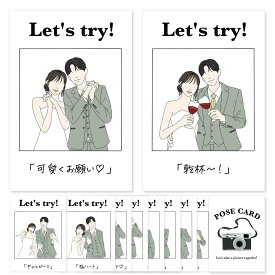[しあわせ工房] ポーズカード 10枚セット カラー ハガキサイズ 結婚式 フォトラウンド テーブルラウンド 演出 二次会 余興 披露宴 ペーパーアイテム 写真 撮影 結婚 グッズ 盛り上がる アイテム フォトポーズカード 写真 ウェディング ウェルカムスペース ウェルカムボード