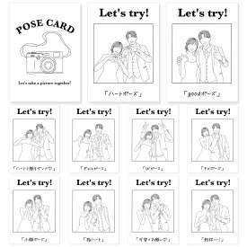 [しあわせ工房] ポーズカード 10枚セット カラー ハガキサイズ 結婚式 フォトラウンド テーブルラウンド 演出 二次会 余興 披露宴 ペーパーアイテム 写真 撮影 結婚 グッズ 盛り上がる アイテム フォトポーズカード 写真 ウェディング ウェルカムスペース ウェルカムボード