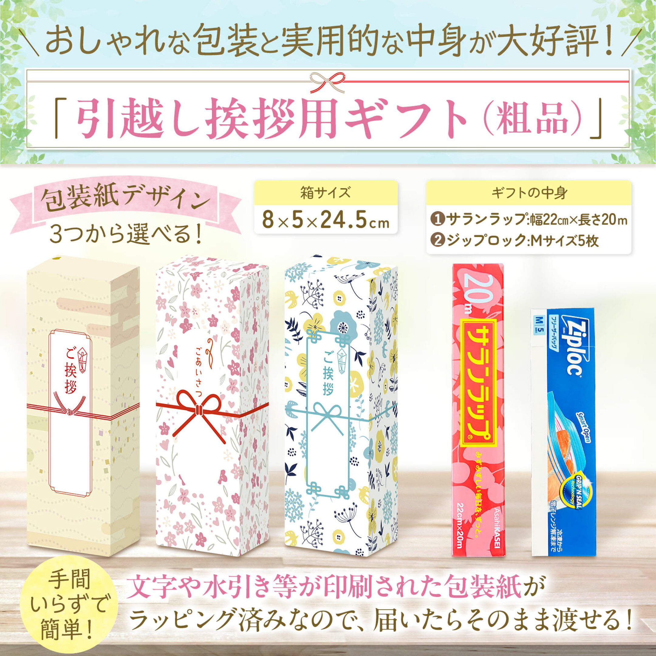 引越し挨拶ギフト