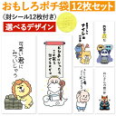 [おもしろポチ袋 製作所] ポチ袋 おもしろ お年玉袋 12枚入 お札サイズ お小遣い袋 ご祝儀袋 長札 折らない おもしろ …
