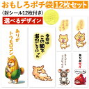 [おもしろポチ袋 製作所] ポチ袋 おもしろ お年玉袋 12枚入 お札サイズ 感謝 ありがとう お礼 お小遣い袋 お小遣い帳 …