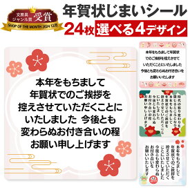 [シール製作所 匠] 年賀状じまい シール 24枚 72枚 年賀状 最後 文章 お年玉付き ミニ 縦 横書き 終わり 挨拶 文例 見本 やめる 例文 官製はがき 私製はがき 寒中見舞い 2026 2027 ハンコ 小さめ 横書き 縦 印刷 スタンプ 馬 馬年 2026年