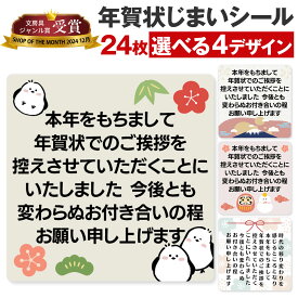 [シール製作所 匠] 年賀状じまい シール 24枚 72枚 年賀状 最後 文章 お年玉付き ミニ 縦 横書き 終わり 挨拶 文例 見本 やめる 例文 官製はがき 私製はがき 寒中見舞い 2026 2027 ハンコ 小さめ 横書き 縦 印刷 スタンプ 馬 馬年 2026年 小さい