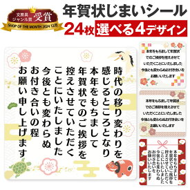 [シール製作所 匠] 年賀状じまい シール 24枚 72枚 年賀状 最後 文章 お年玉付き ミニ 縦 横書き 終わり 挨拶 文例 見本 やめる 例文 官製はがき 私製はがき 寒中見舞い 2026 2027 ハンコ 小さめ 横書き 縦 印刷 スタンプ 馬 馬年 2026年 小さい