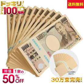 [100万円札束専門店] 100万円 札束 ダミー 本物銀行帯 D ドッキリ 祝い 景品 防犯 金運 開運 帯 帯封 レプリカ 数える お金 おもちゃ フェイク メモ帳 新紙幣 映画用 純正帯 横帯 お年玉 お年玉袋 ポチ袋 おもしろ 2024 2025
