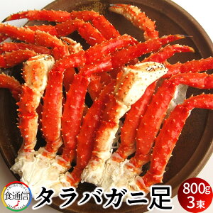 タラバガニ 3kg タラバガニ でかい 極上 極太 タラバガニ 3Lサイズ 1肩 天然ボイル たらば蟹 約1kg 超優良品 食品・飲料・お酒
