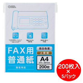 FAX用 普通紙 A4サイズ 1000枚（200枚入×5パック） 各社対応 OHM 01-0735 OA-FFA420-5P 中性紙 インクジェットプリンター レーザープリンター対応 送料無料