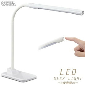 LEDデスクライト 3段階調光 ホワイト OHM 06-3659 DS-LD42AG-W 卓上ライト デスクスタンド 送料無料