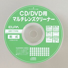 ＼楽天カードポイント8倍！5/25／ELPA CD・DVDマルチレンズクリーナー 乾式 CDM-D100 DVDプレーヤー DVDレコーダー CDプレーヤー対応 エルパ メール便送料無料