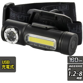 LEDマルチヘッドライト USB充電式 160lm ブラック OHM 08-0995 LHA-MUSB160C-K 懐中電灯 アウトドア 防災 防犯グッズ 送料無料