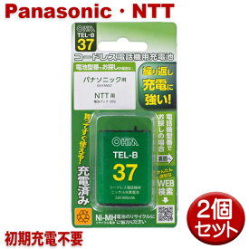 ＼楽天カードポイント5倍！4/25／パナソニック・NTT用コードレス電話機 子機用充電池 2個セット KX-FAN51・電池パック-092同等品 05-0037 OHM TEL-B37 すぐに使える充電済み 互換電池 メール便送料無料