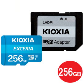 ＼ポイント5倍／キオクシア microSDXCカード 256GB EXCERIA Class10 UHS-1 100MB/s アダプタ付 LMEX1L256GG2 microSDカード 海外リテール KIOXIA（東芝） メール便送料無料