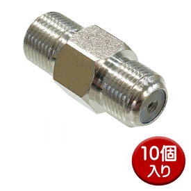 F型 中継接栓 10個入り 3C・4C・5Cアンテナケーブル対応 SED FA-JJ-10P アンテナ 中継 延長プラグ F型コネクタ 接栓 部材 メール便送料無料