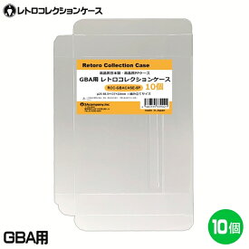 3Aカンパニー GBA用 レトロコレクションケース 10枚 レトロゲーム 保護ケース RCC-GBACASE-10P メール便送料無料