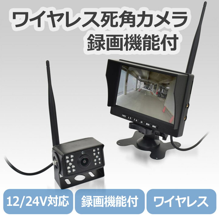 楽天市場 送料無料 ワイヤレス死角カメラ録画機能付ドライブレコーダー 12 24v車対応 業務用 ワイヤレスカメラ ドラレコ サンコー S Wtb21b アダチデンキ 家電 Pcの量販店