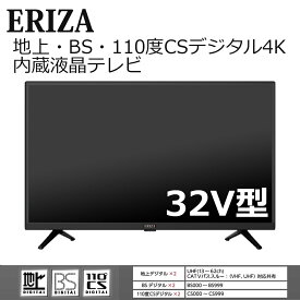 ERIZA HD液晶テレビ 32V型 地上・BS・110度CS内蔵 録画機能付 17-7202 JE32TH03 ※HDD別売 送料無料